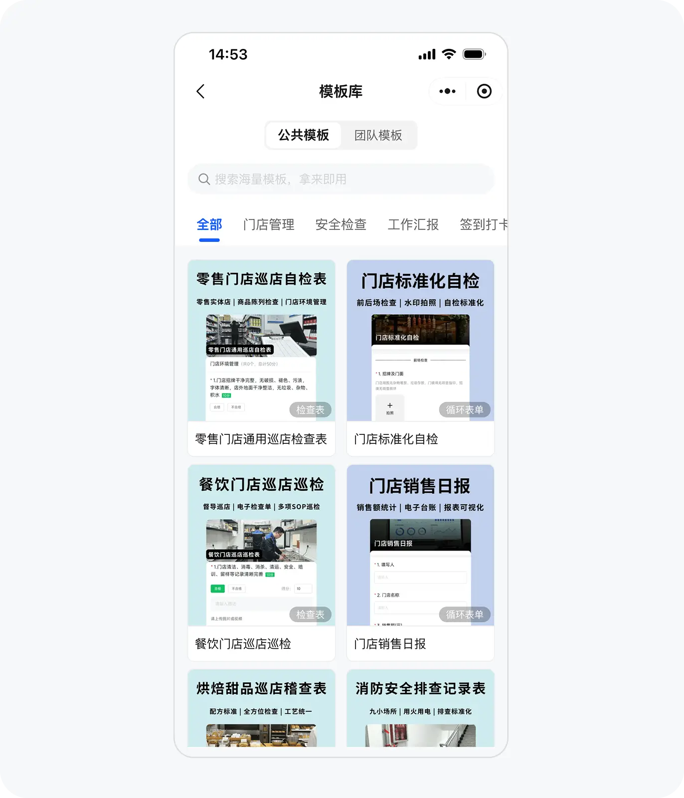 公共模板