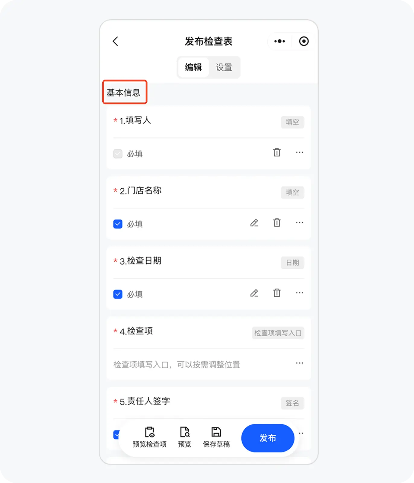 编辑检查表