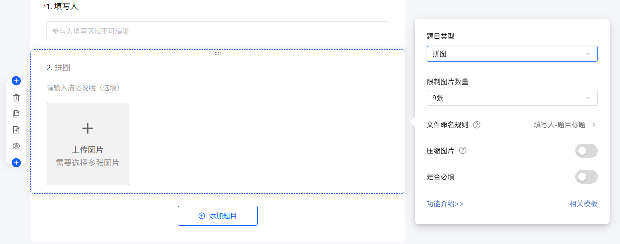 电脑端拼图设置