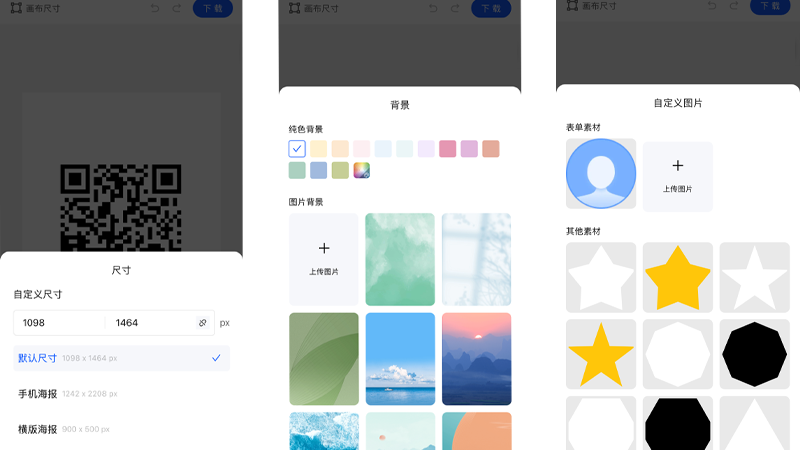 设置二维码项目