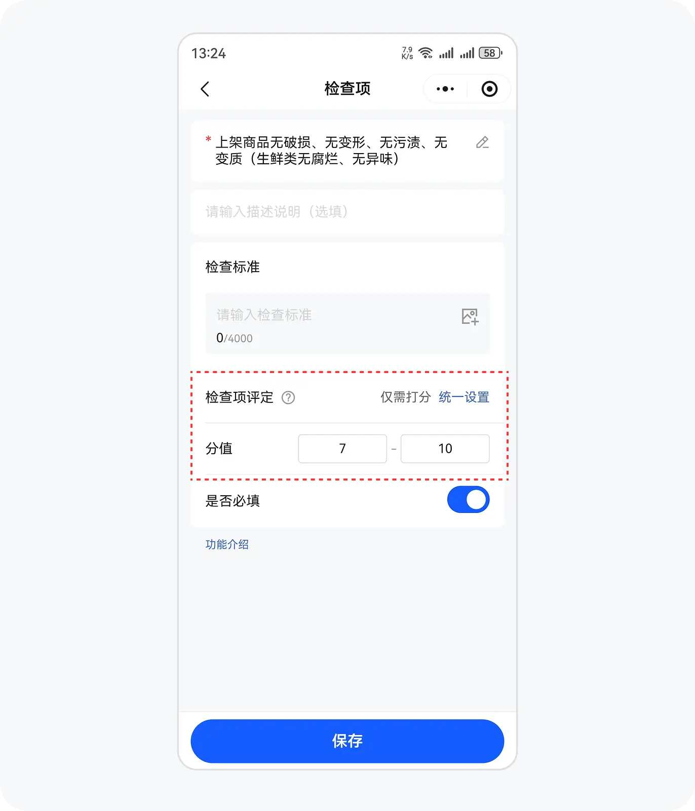 检查项评定-仅需打分