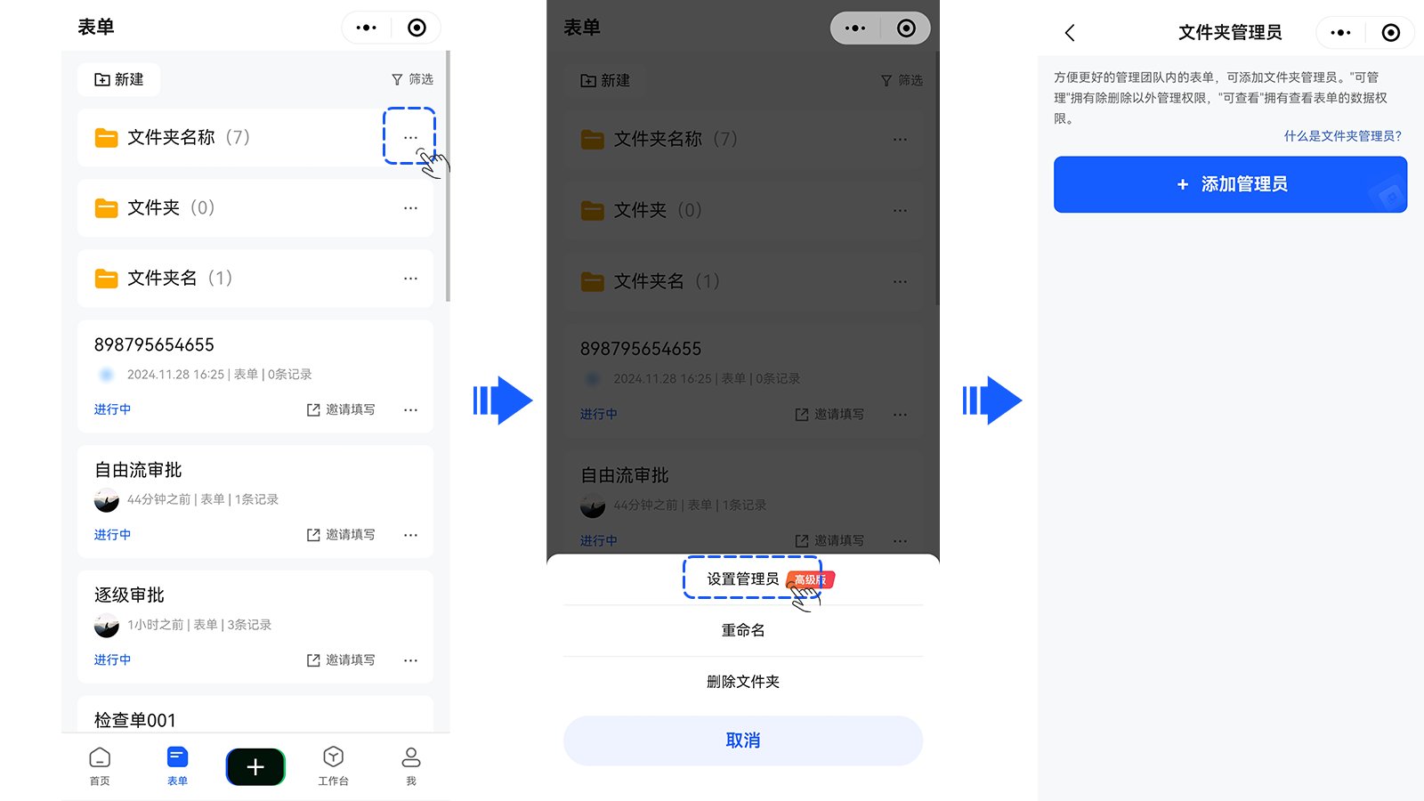 设置文件夹管理员