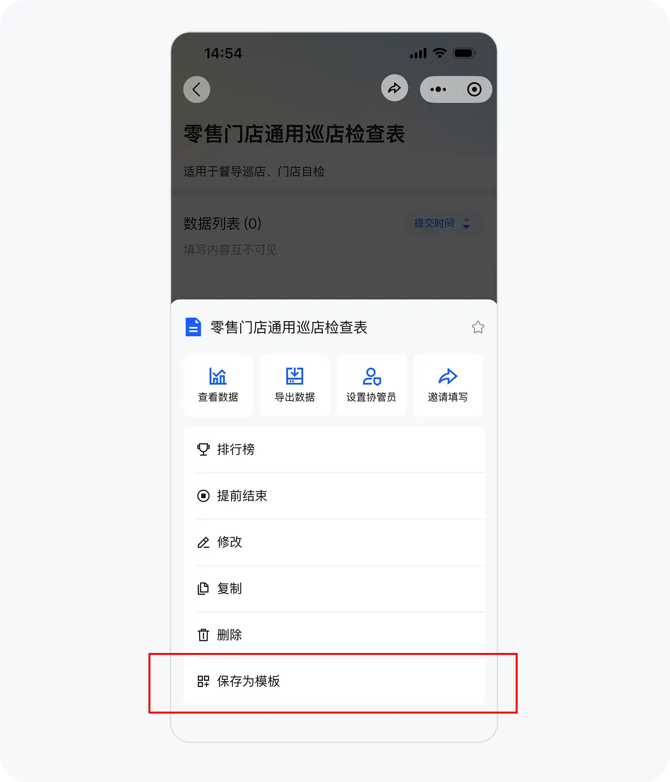 保存为团队模板