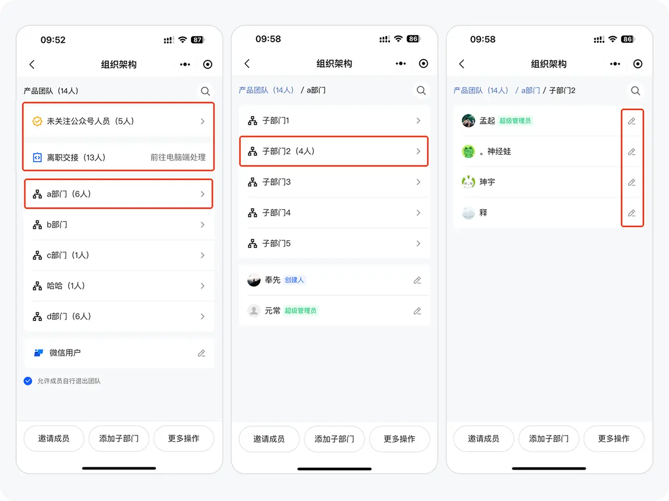 成员管理