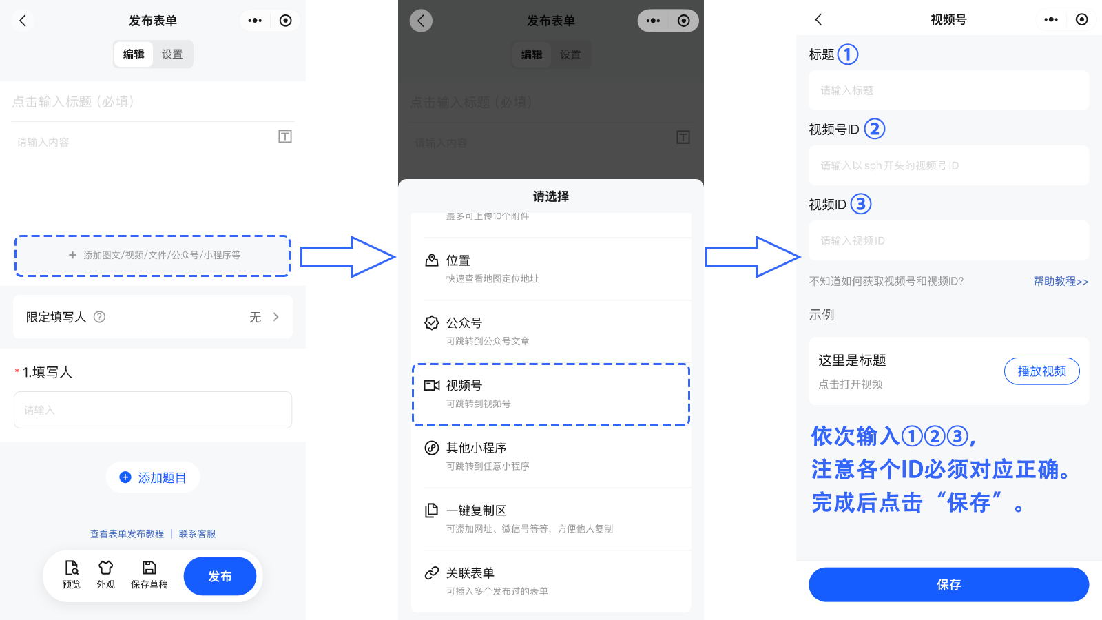 视频号接入设置