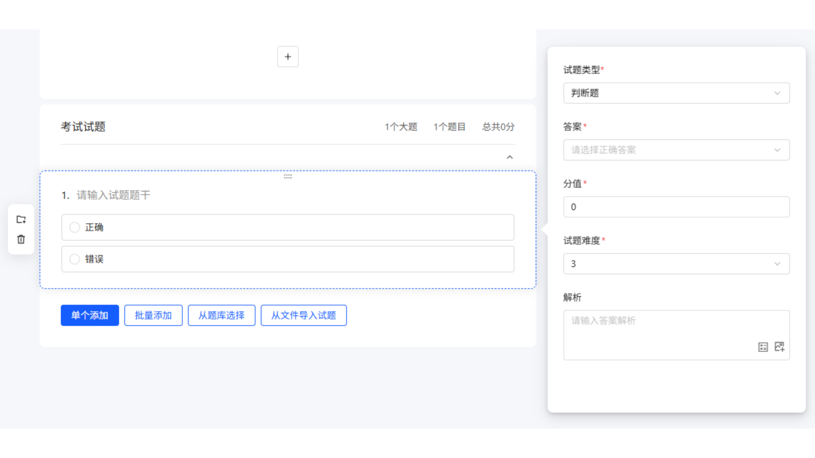 电脑端考试单选题设置