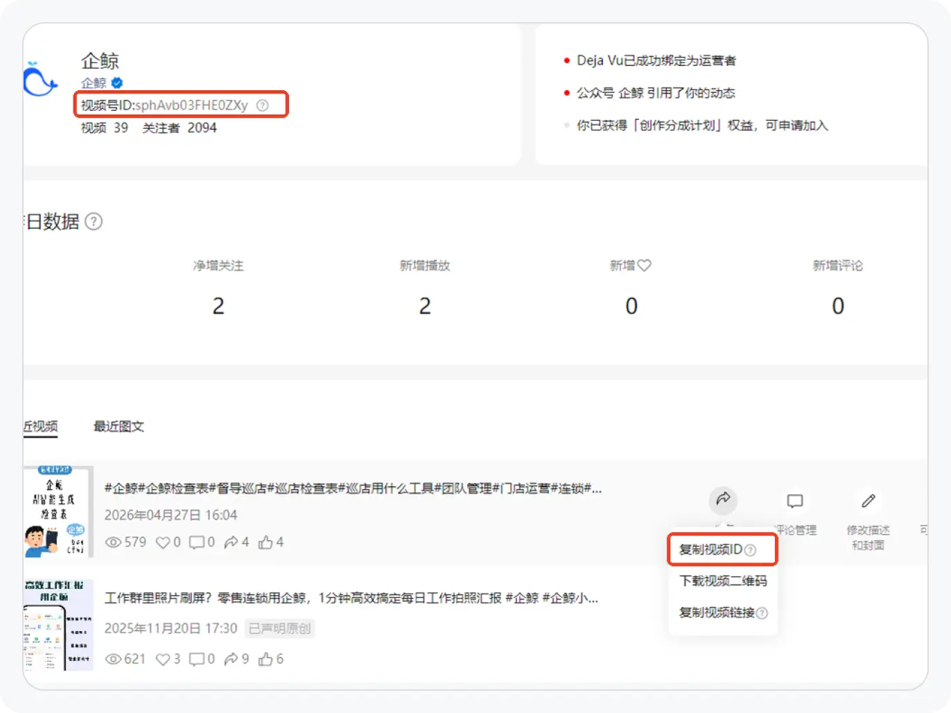 获取视频号ID以及视频ID