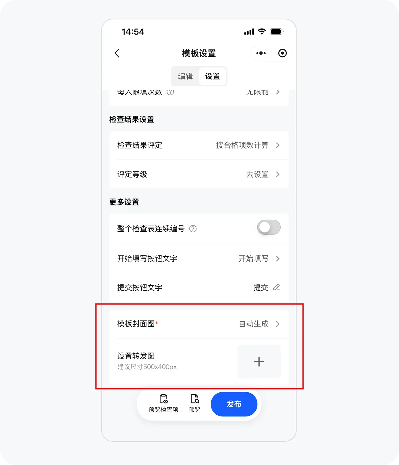 设置团队模板封面图