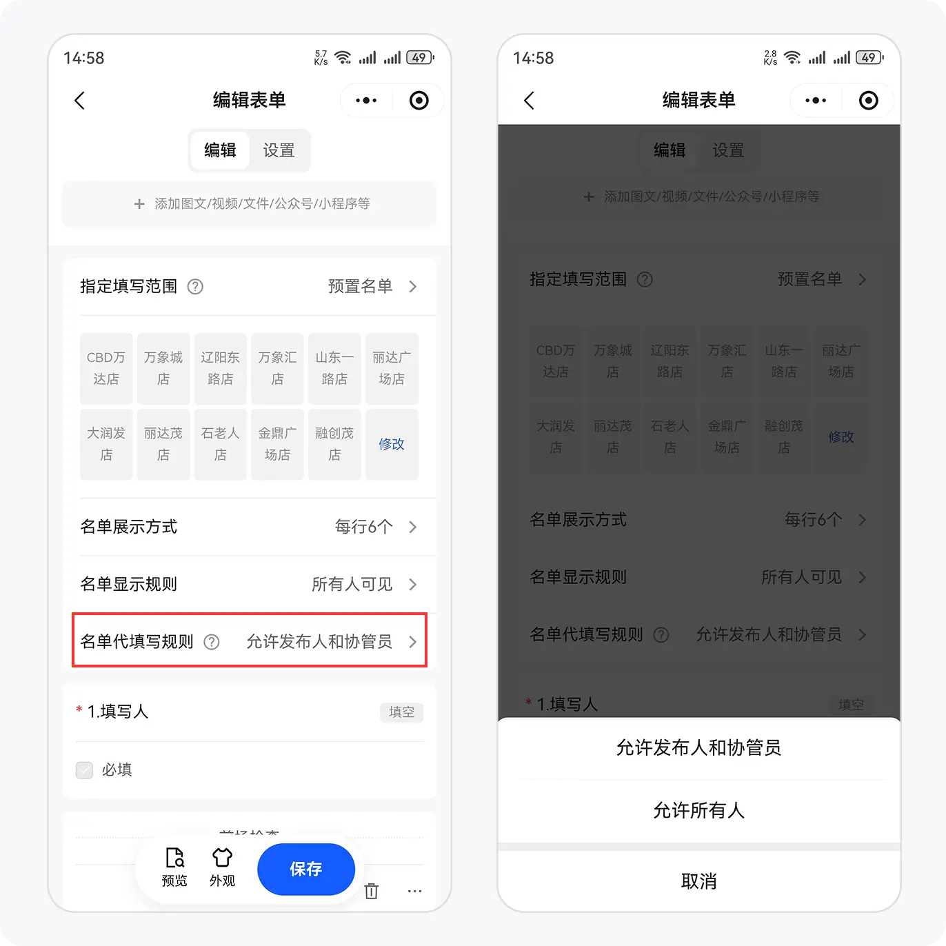名单代填写规则