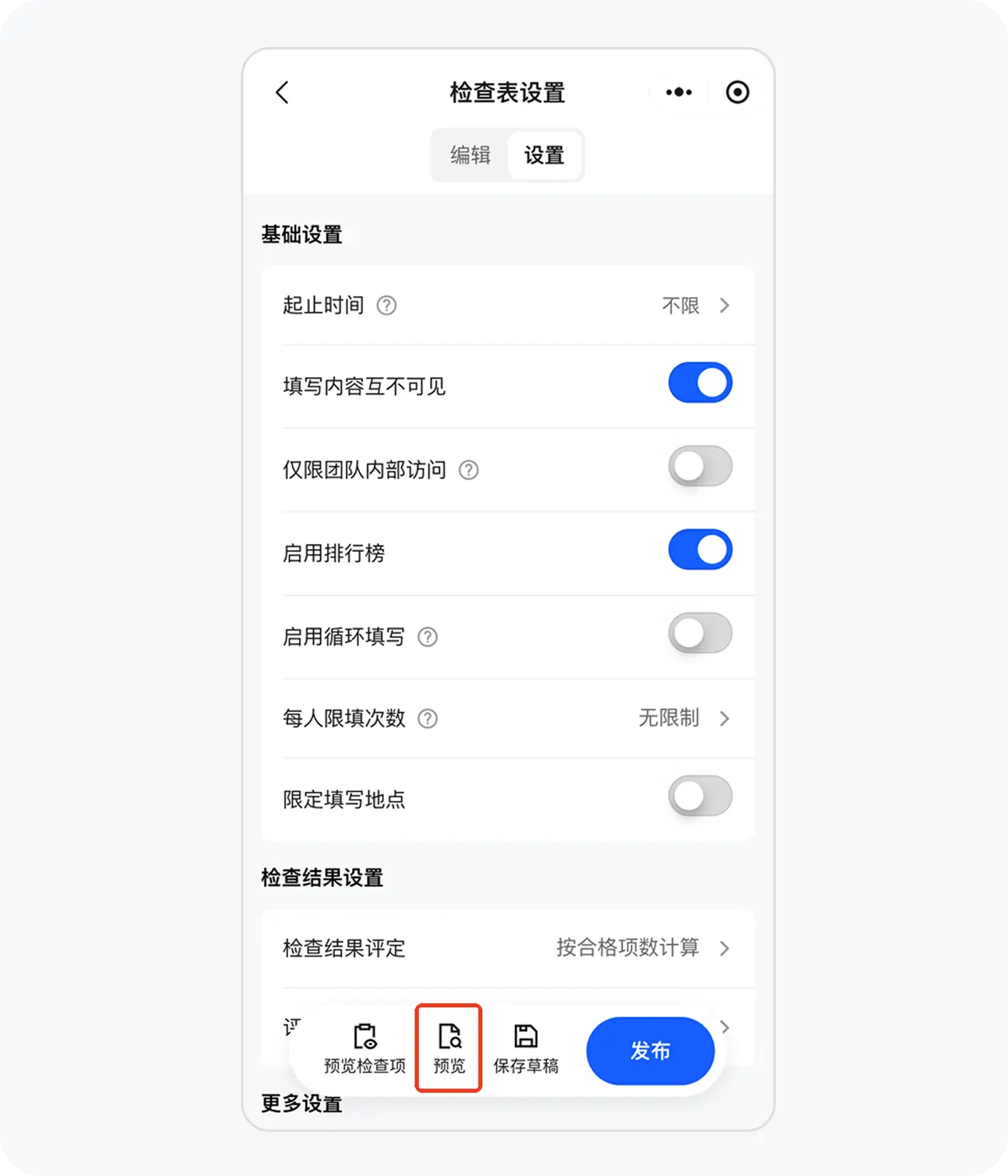 预览检查表