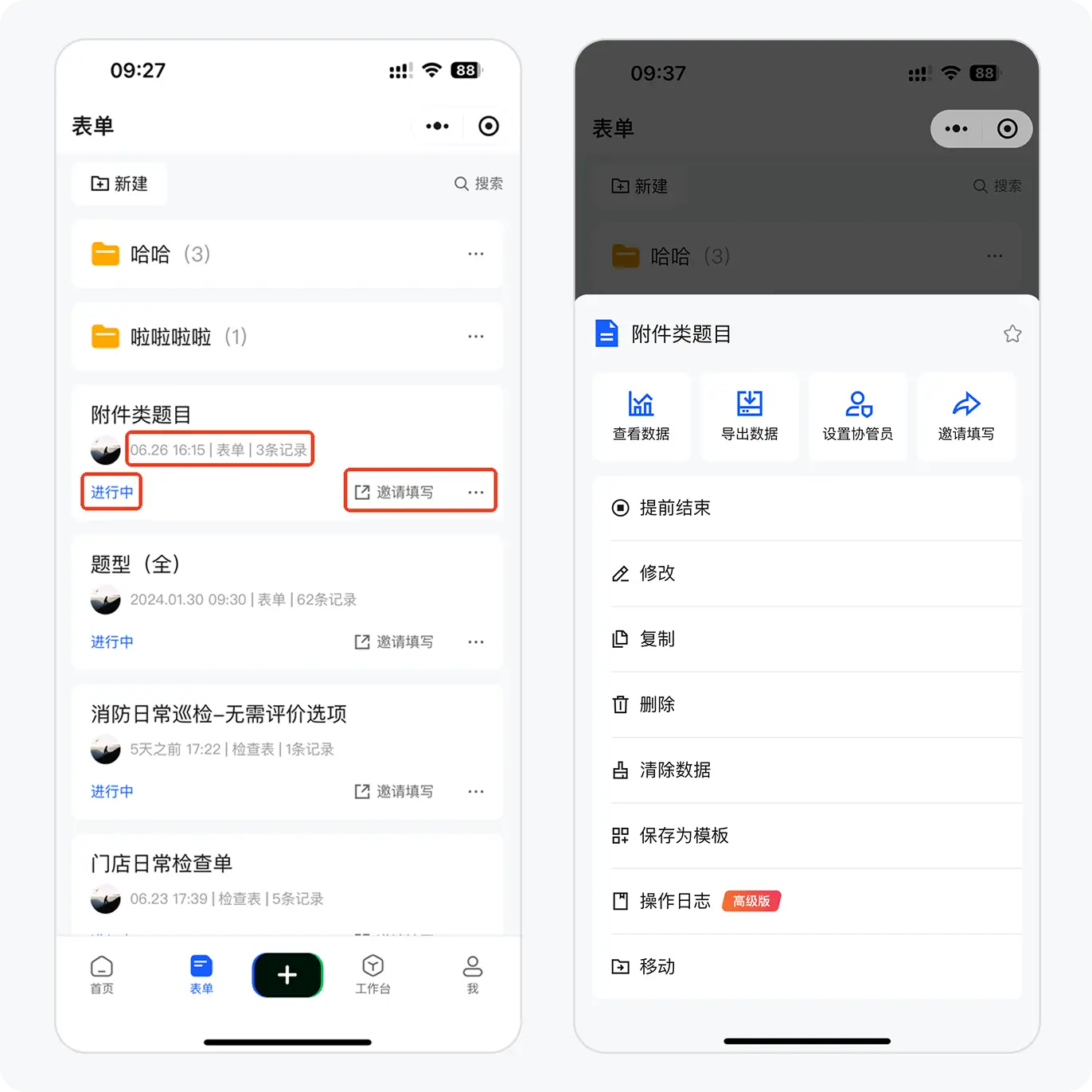 表单和文件夹