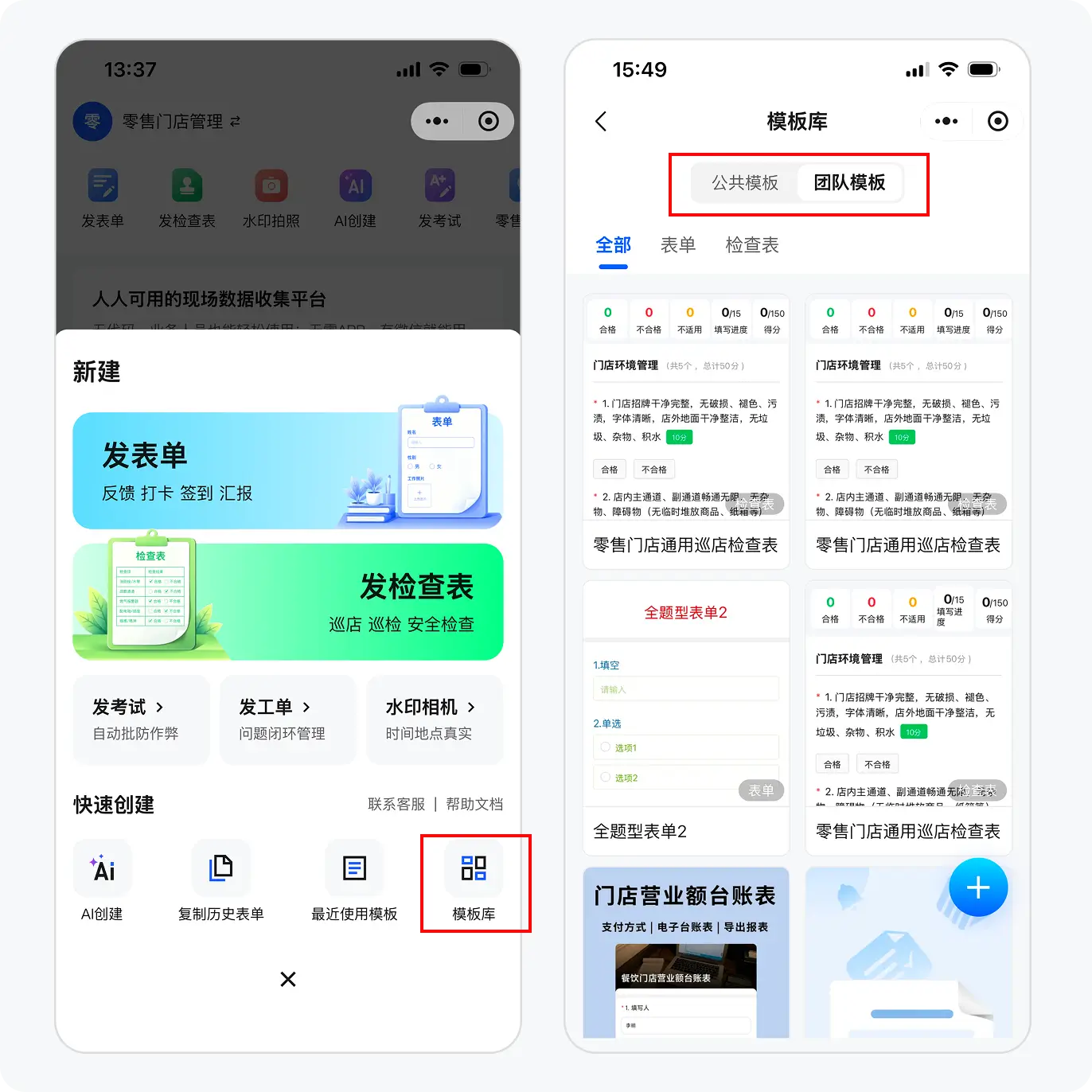 团队模板