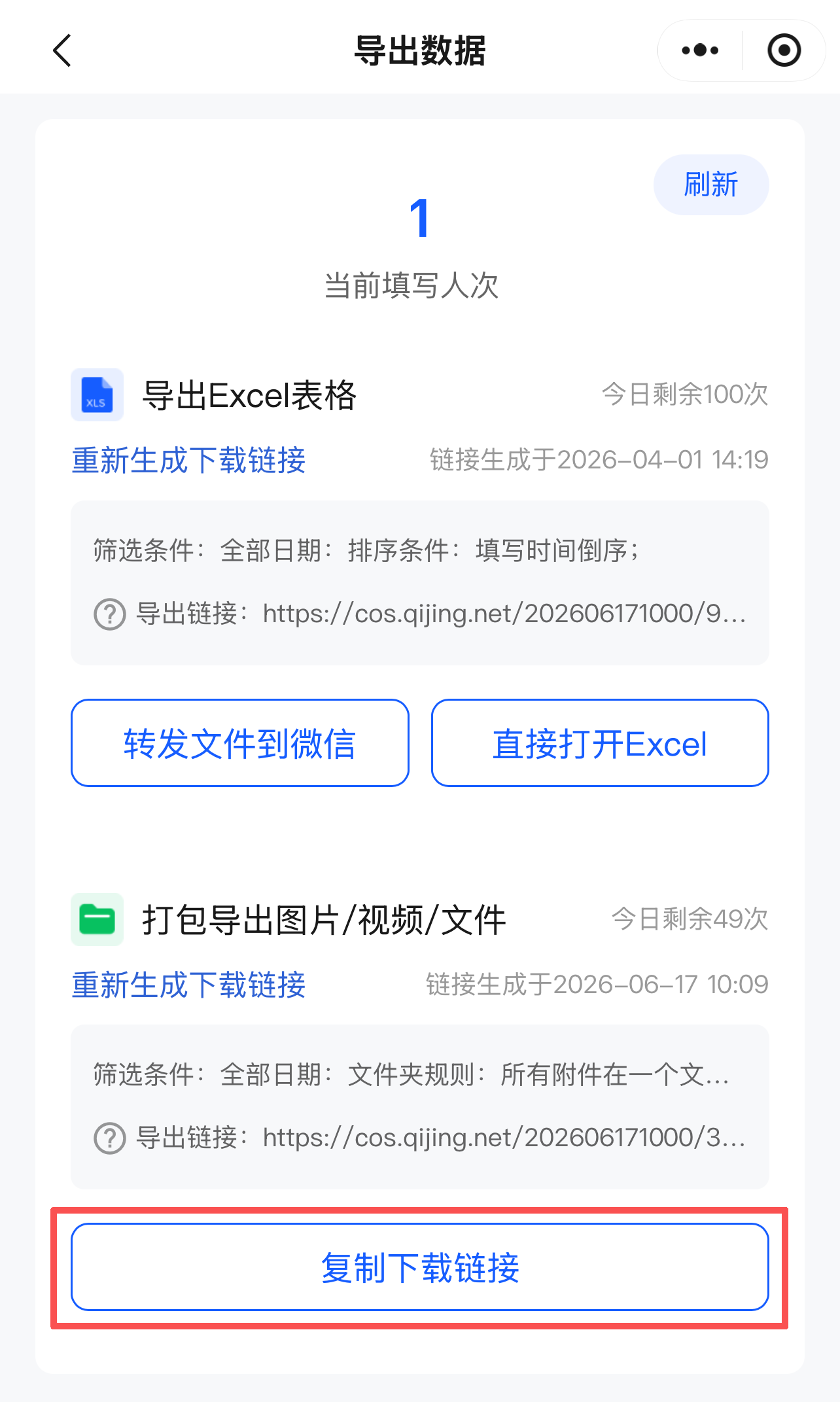 点击“复制下载链接”