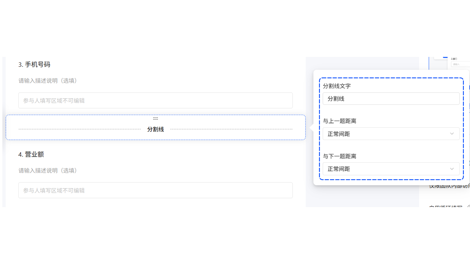 pc端-编辑分割线