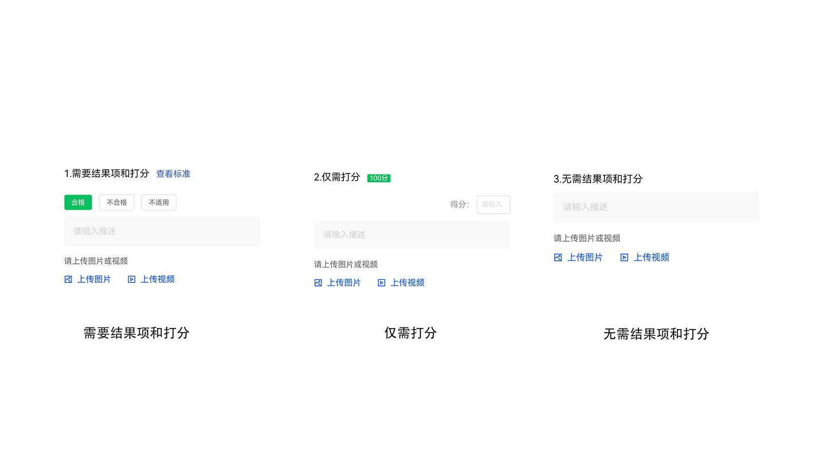 小程序端-填写检查项