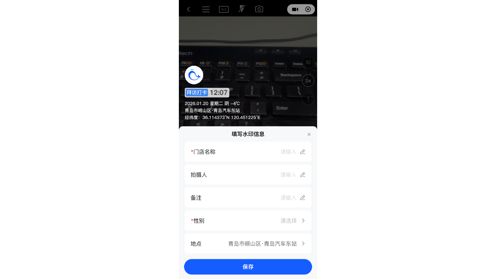 填写水印模板信息