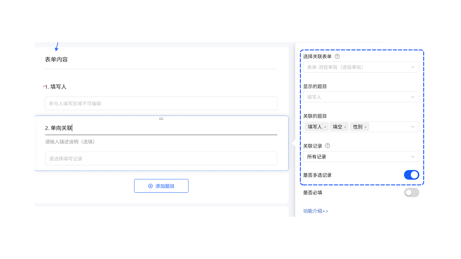 pc端-编辑单向关联