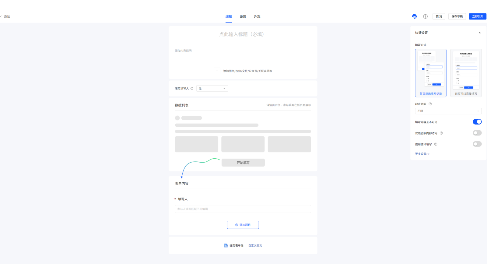 电脑端编辑页示意图