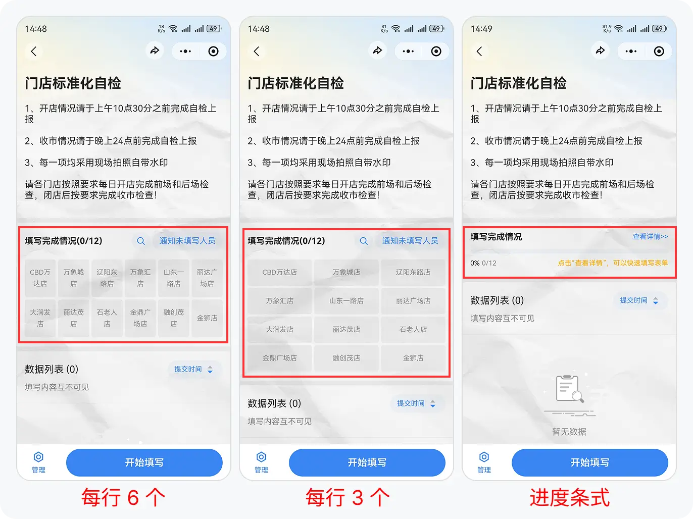 名单展示方式