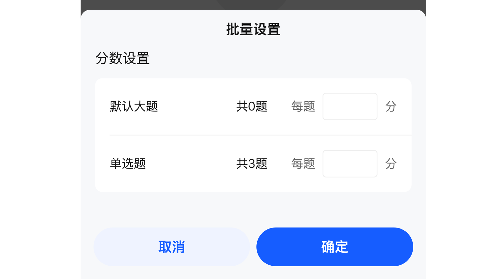 考试发布小程序端添加大题
