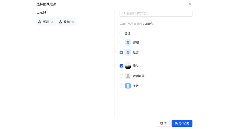 电脑端选择团队成员
