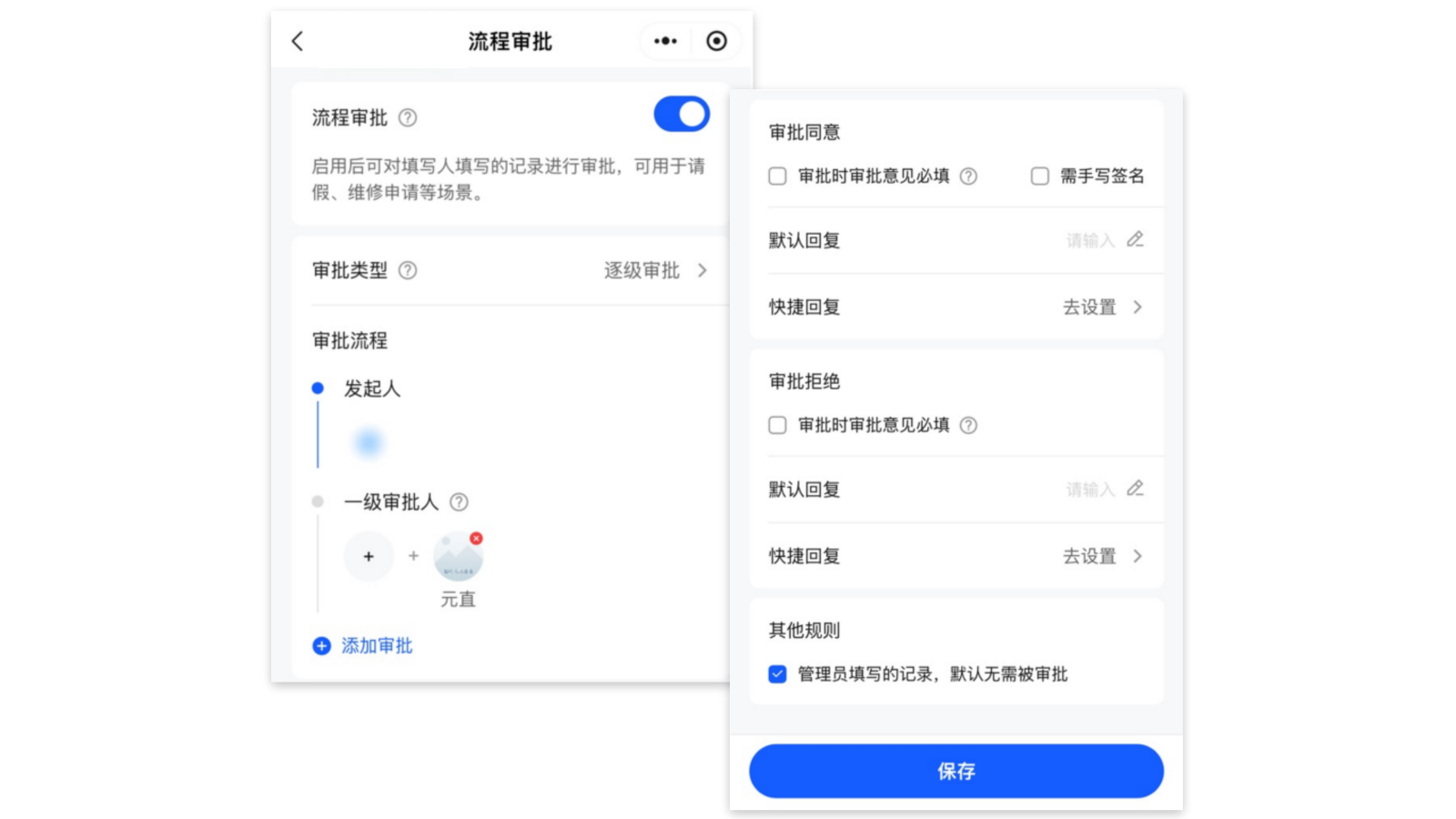 移动端流程审批设置