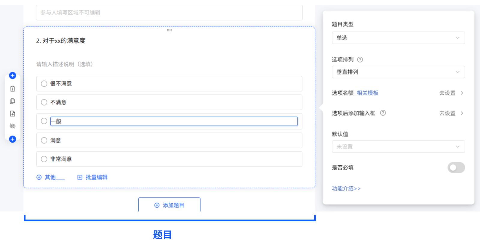 电脑端表单题目编辑