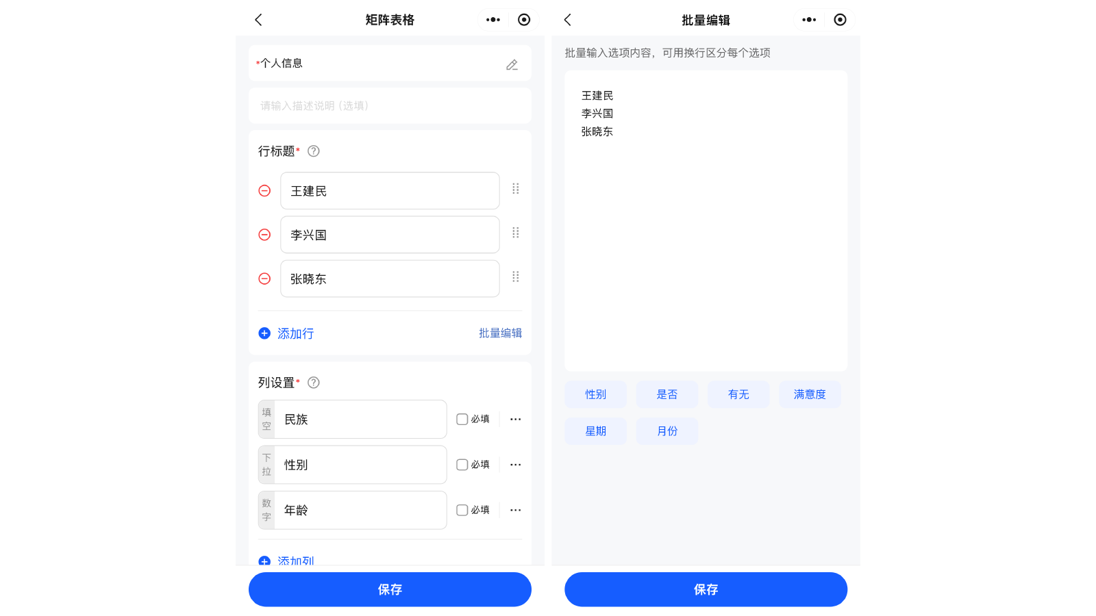 矩阵表格小程序端行标题编辑