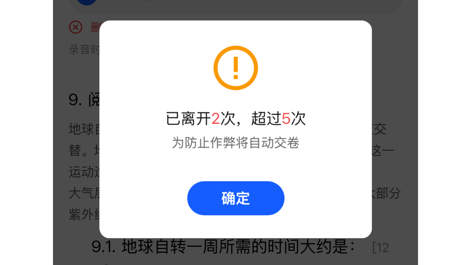 考试小程序端防作弊提示