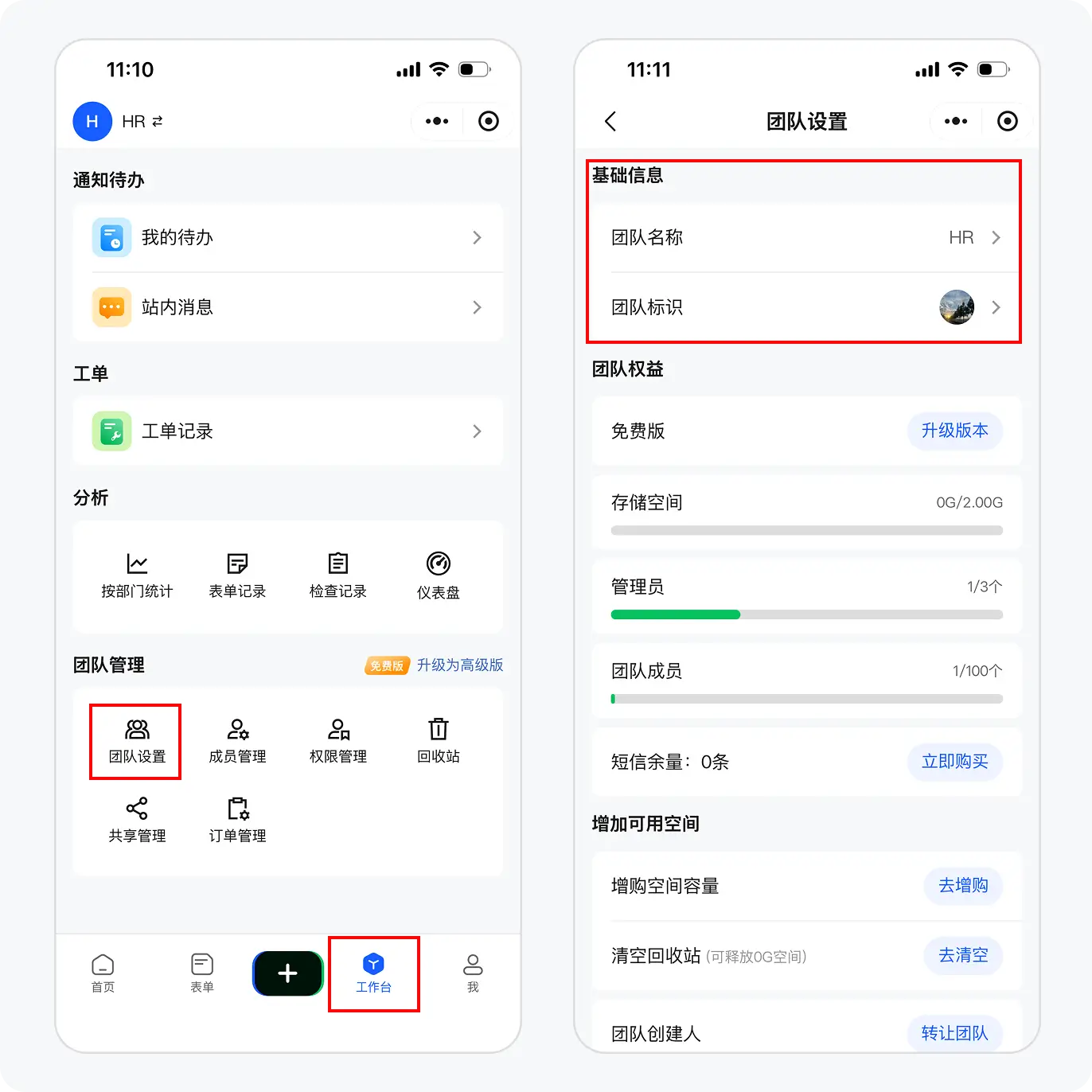 手机端设置团队名称、标识