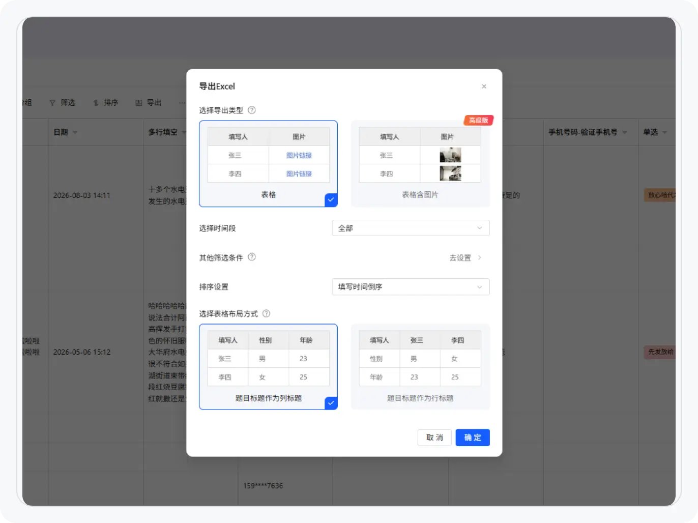 导出弹窗示意图