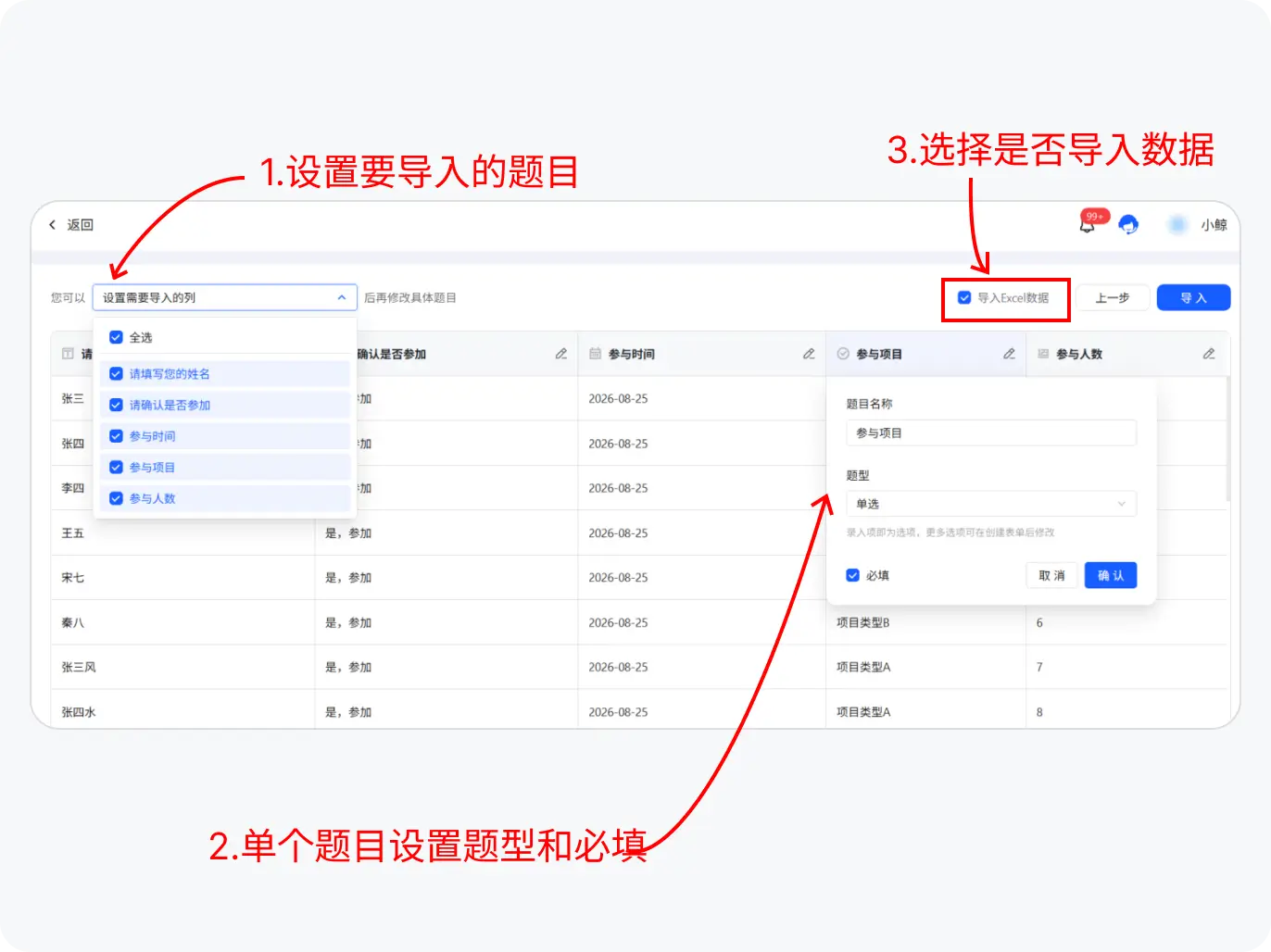 确认导入的题目,选择是否导入数据