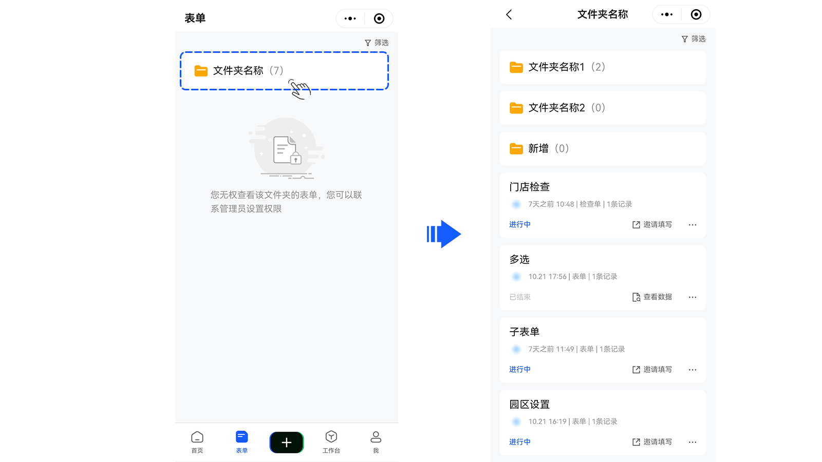 文件夹管理员查看表单