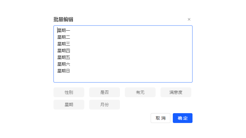 矩阵填空批量编辑