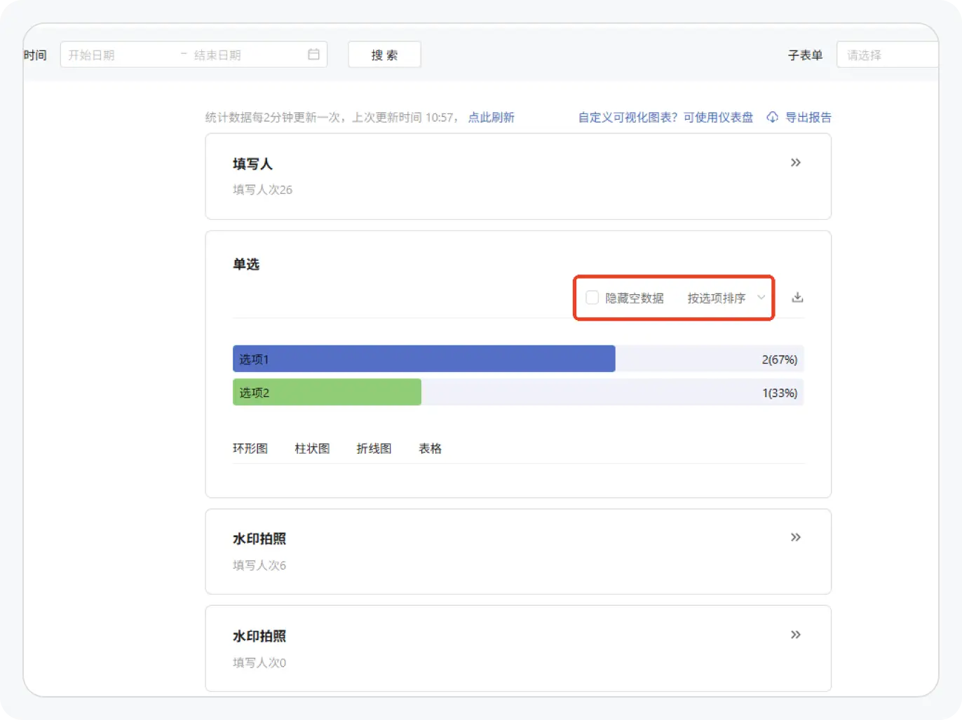隐藏空数据和下载