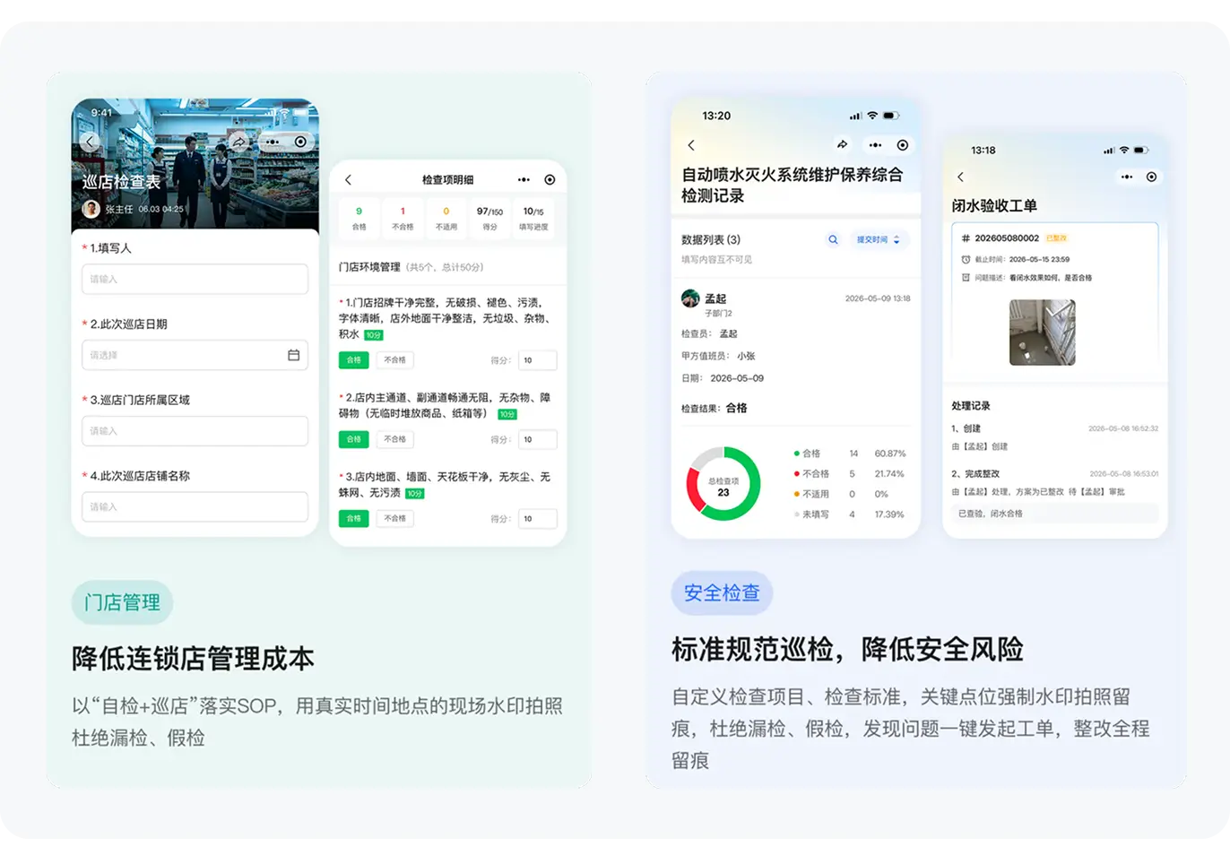 企鲸门店与安全场景示例