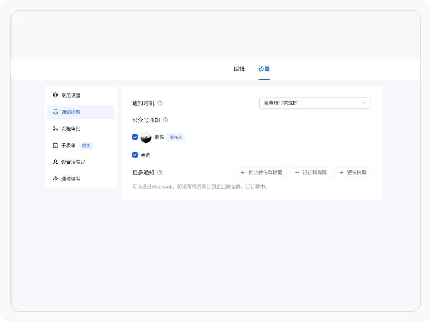 通知提醒