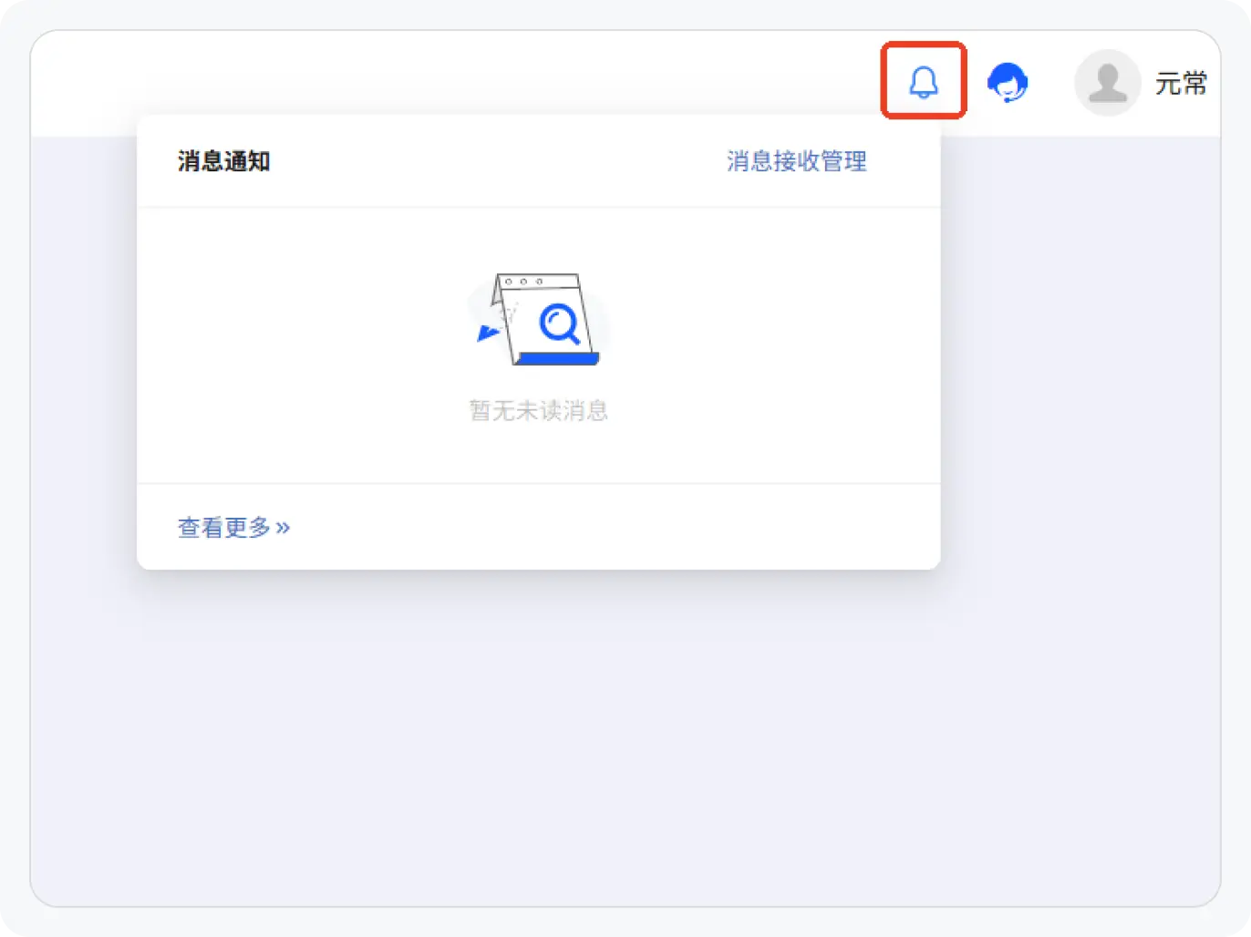 消息通知页面