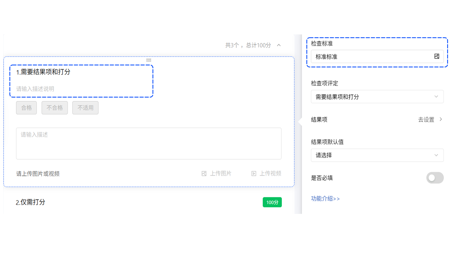 pc端-编辑检查项
