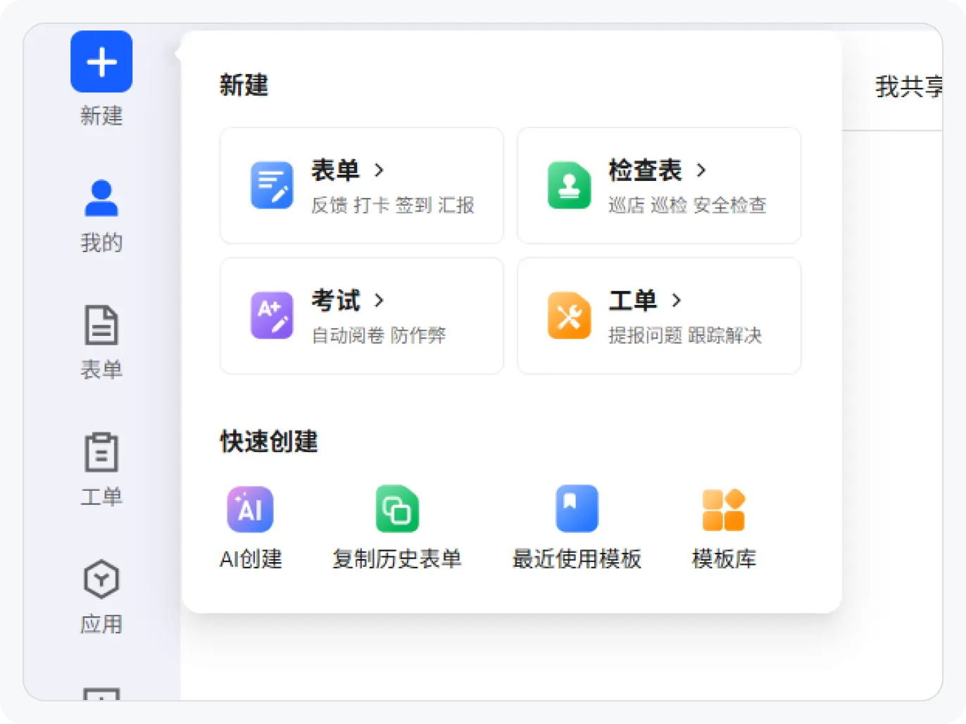 新建表单页面