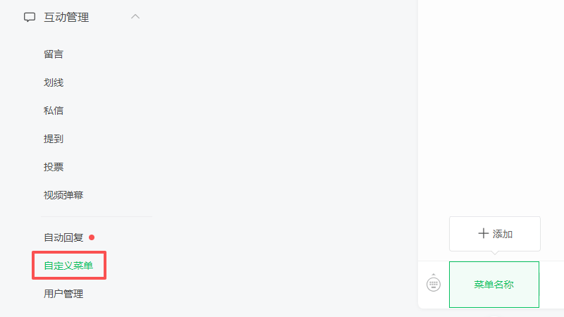 公众号小程序关联-自定义菜单