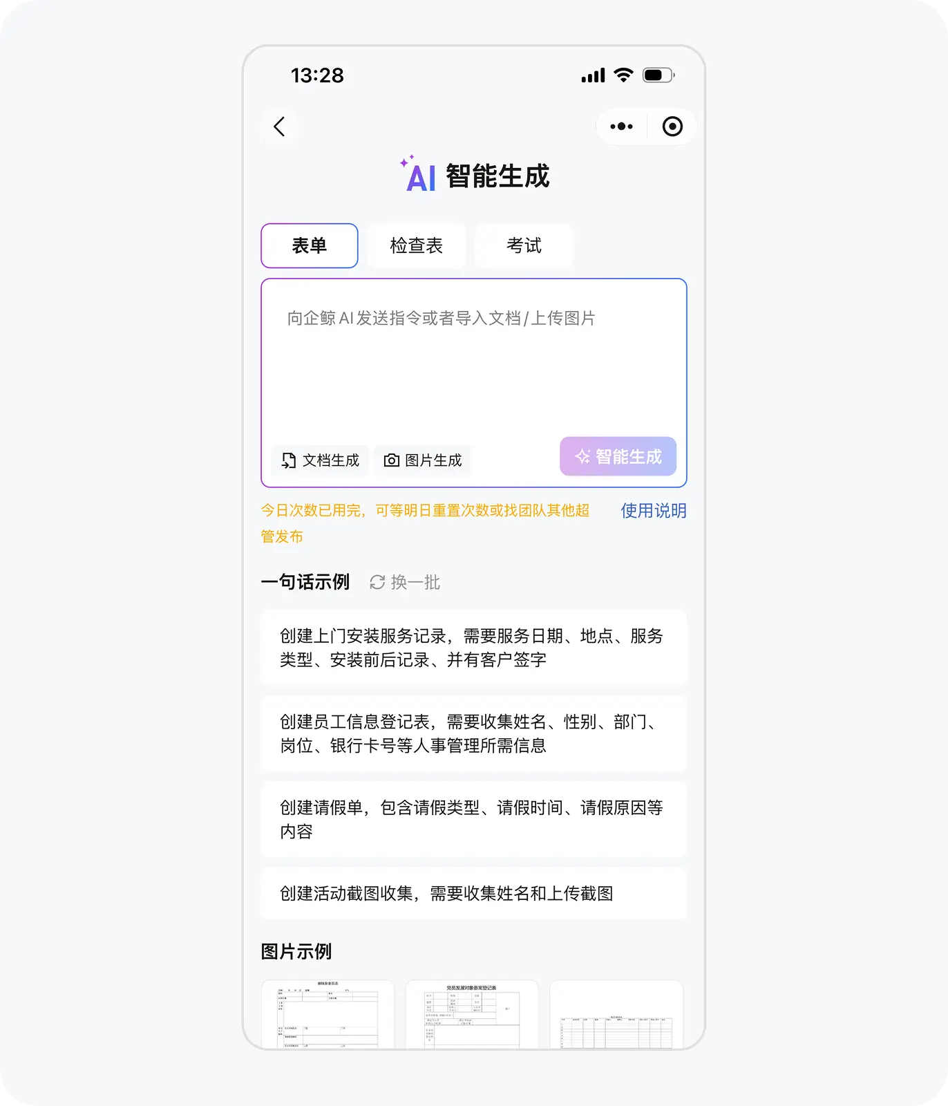 AI 创建 表单