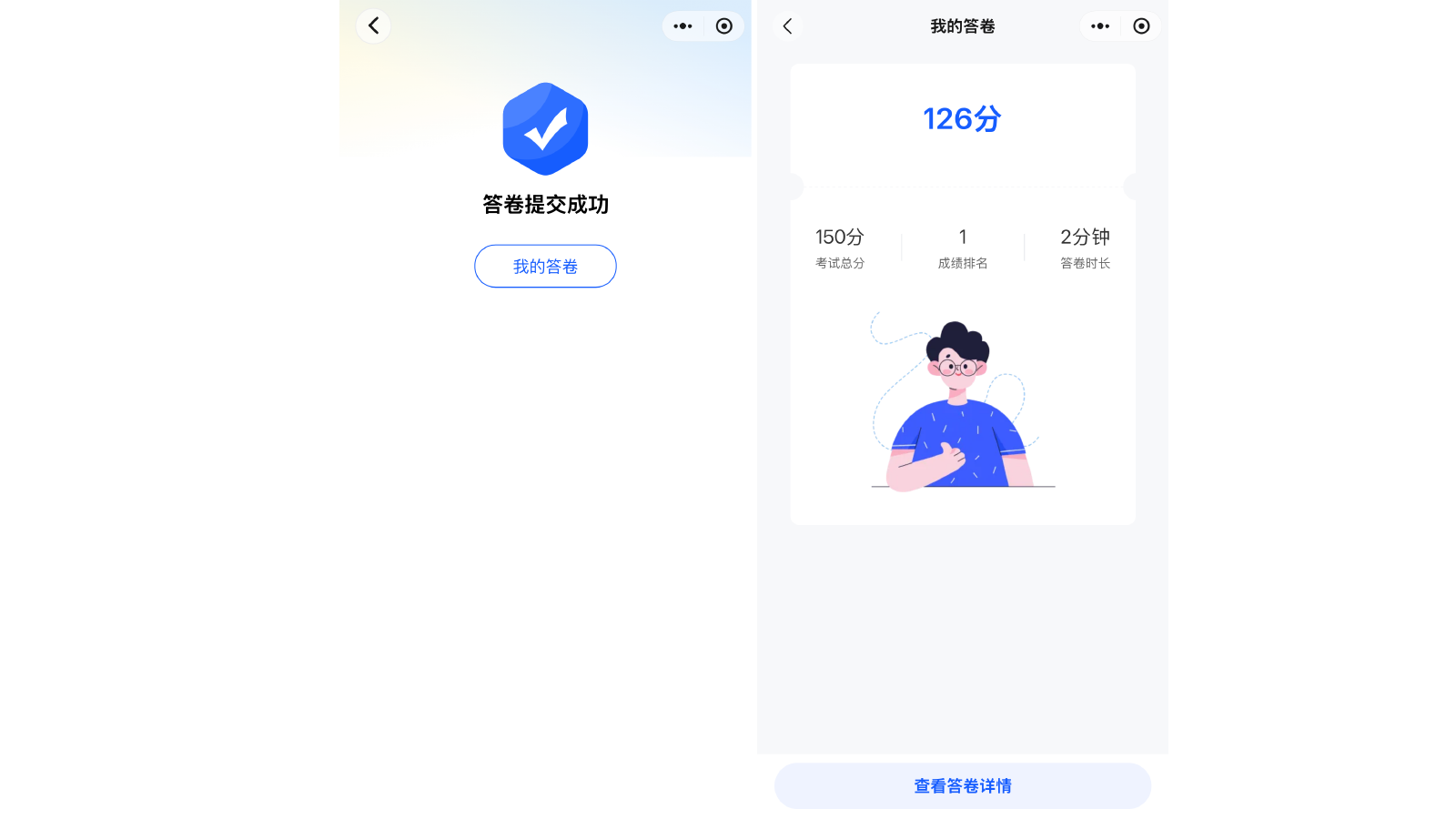 考试小程序端提交和答卷分数页面