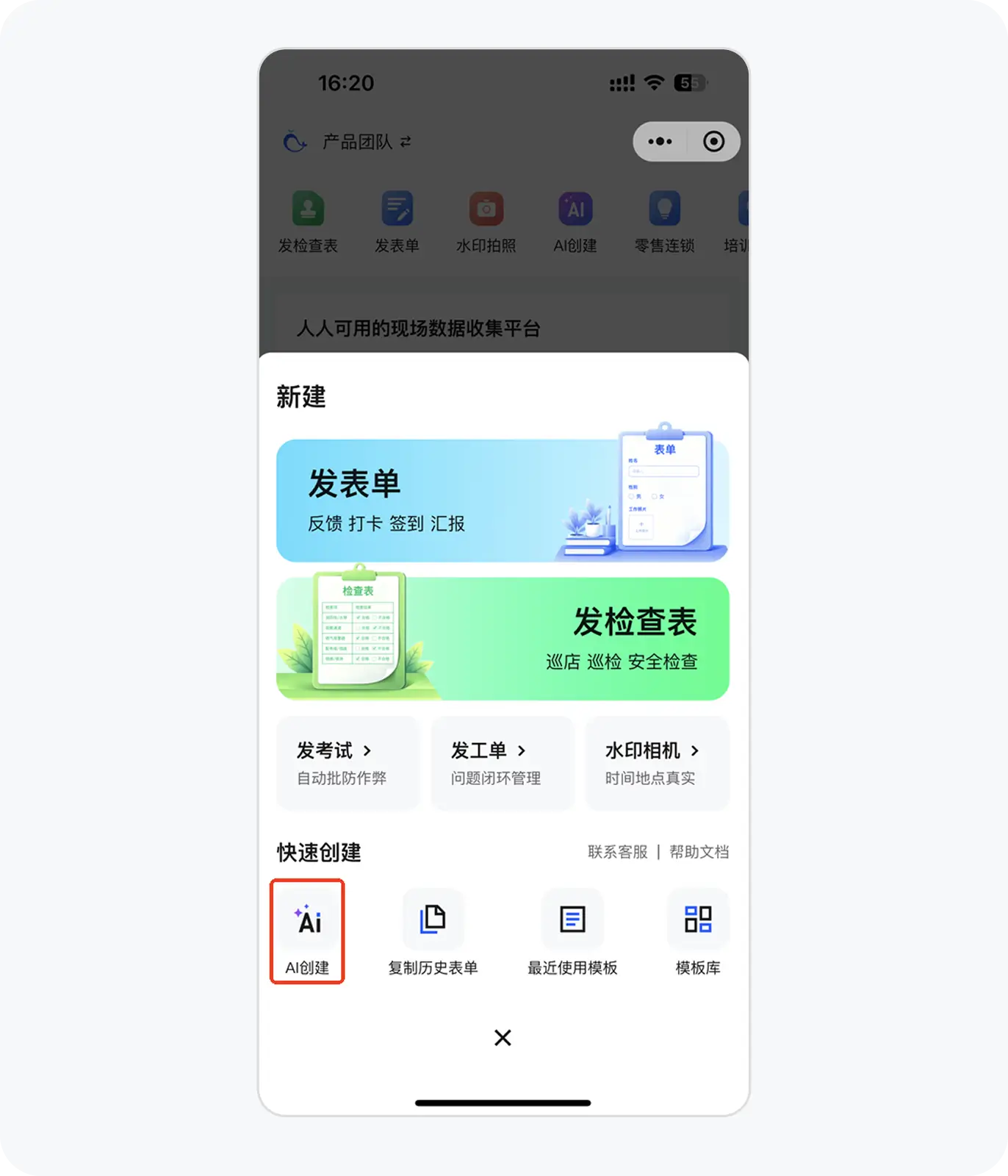 AI创建入口