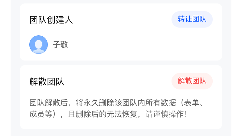 转让团队手机端
