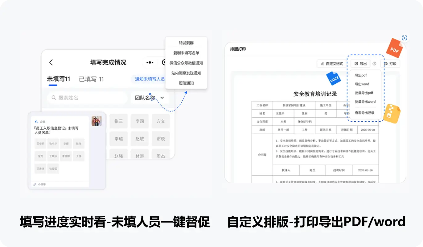 企鲸 填表进度追踪+自定义排版导出