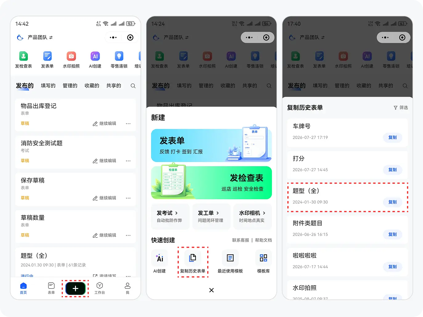 复制历史表单创建检查表流程图1