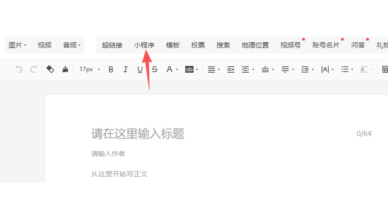 公众号小程序关联-插入小程序