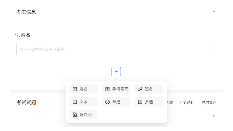 考试发布PC端考生信息