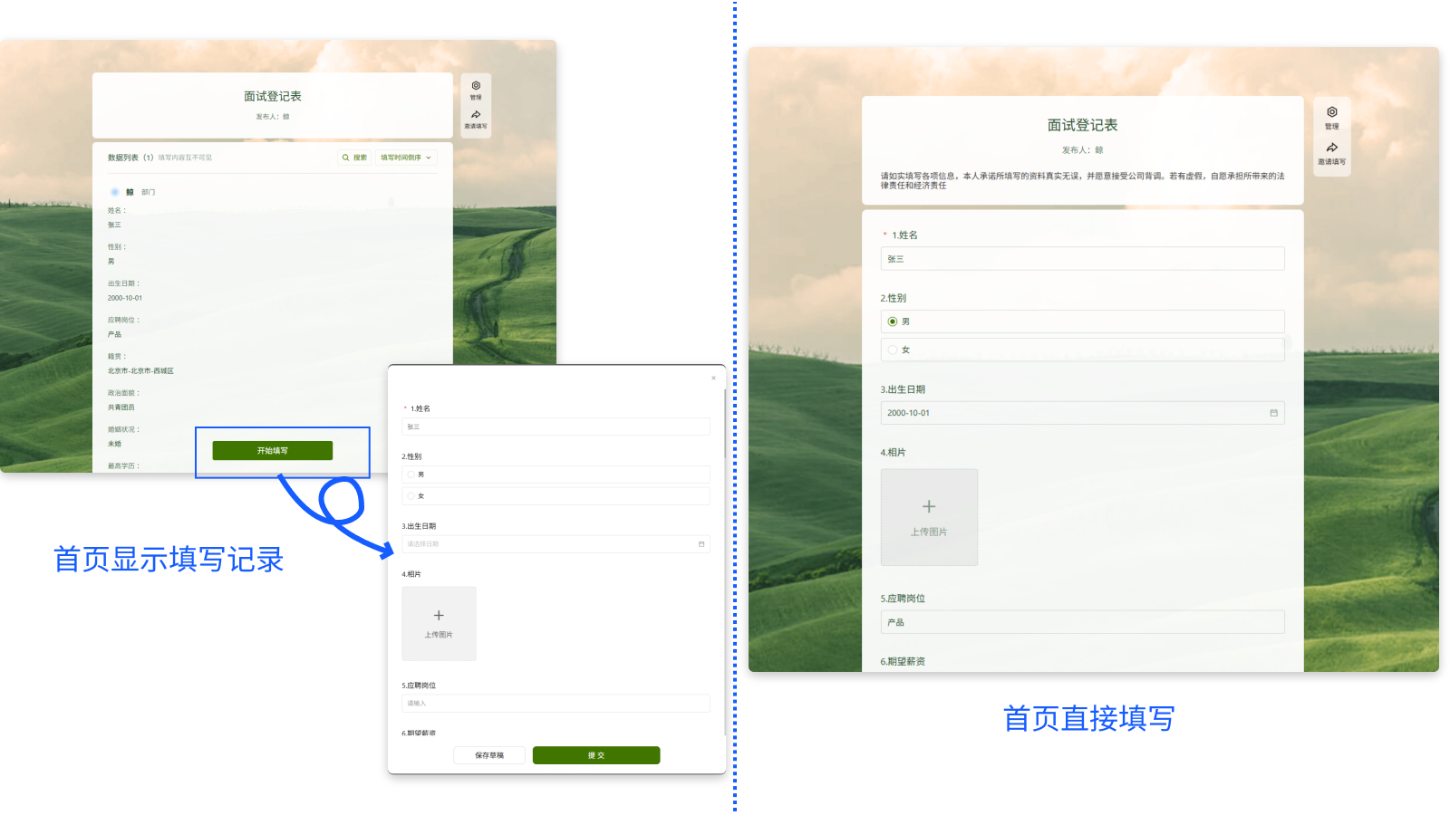 表单两种填写方式